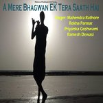 A Mere Bhagwan EK Tera Saath Hai