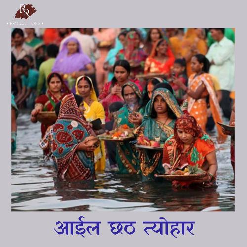 Aaeel Chhath Tyohaar