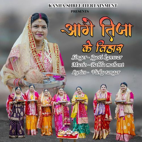 Aage Tija Ke Tihar