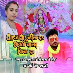 AAJ BHAR DHIL DA BHAKTI WALA FEEI DA (BHOJPURI)-KgwoZAxJaHE