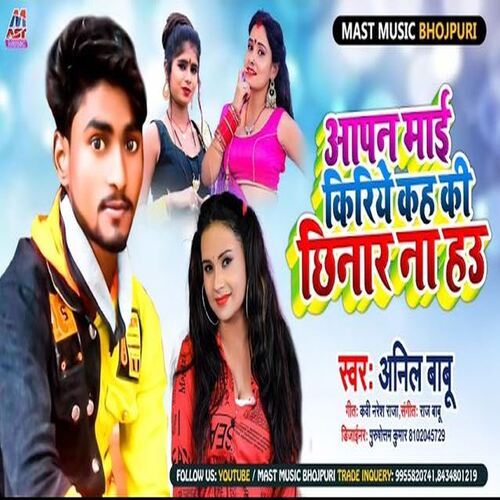 Aapan Mai Kiriye Kah Ki Chhinar Na Hau (Bhojpuri)
