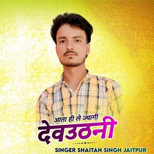 Aata Hi Le Jyagi Devuthani