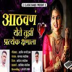 Aathvan Yete Tuzi Pratyek Kshanala