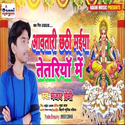 Aawatari Chhathi Mayia Tetariya Me