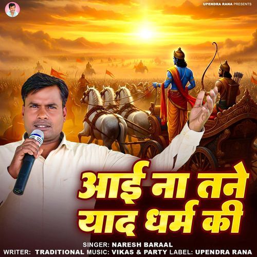 Aayi Na Tane Yaad Dharm Ki