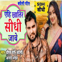 Ahi Khatir Sidhi Jabe