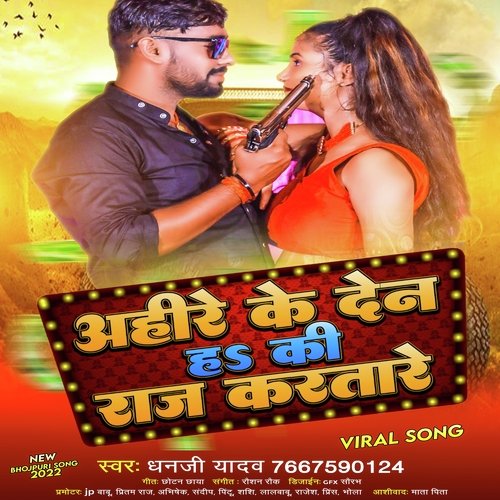 Ahire Ke Den H Ki Raj Kartare (Bhojpuri Song)