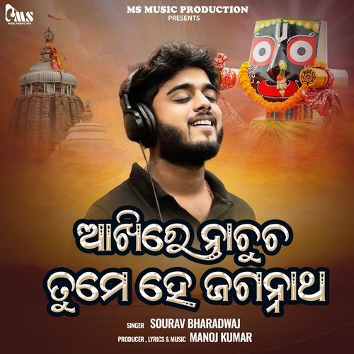 Akhire Nachucha Tume He Jagannath