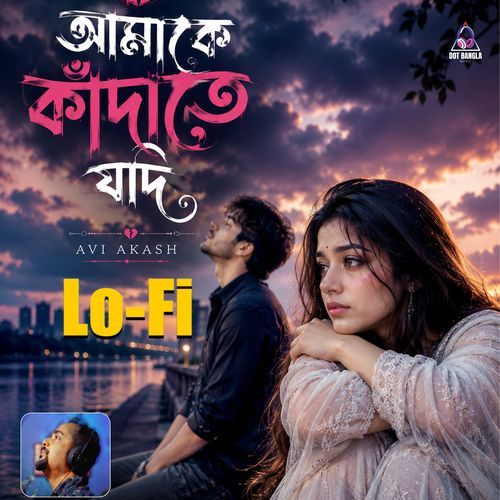 Amake Kadate Jodi (Lo-Fi)