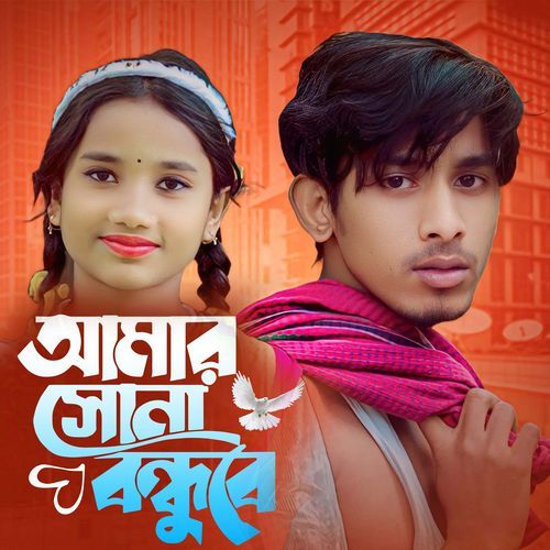 Amar Shona Bondhure