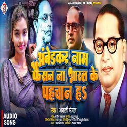 Ambedakar Naam Fasion Na Bharat Ke Pahachan Ha-SCdcXgcEWwo