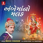 Mane Ekvaar Darshan Dejo