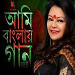 Ami Banglay Gaan Gaai