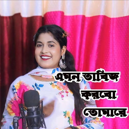 Amon Tabiz Korbo Tomare