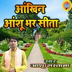 Ankhin Anshu Bhaar Seeta