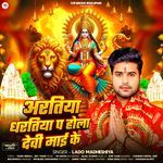 Aratiya Dharatiya Pa Hola Devi Maai ke