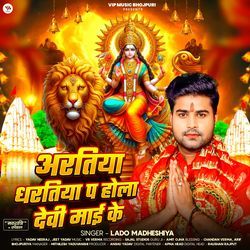 Aratiya Dharatiya Pa Hola Devi Maai ke