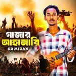 গাজার আহাজারি