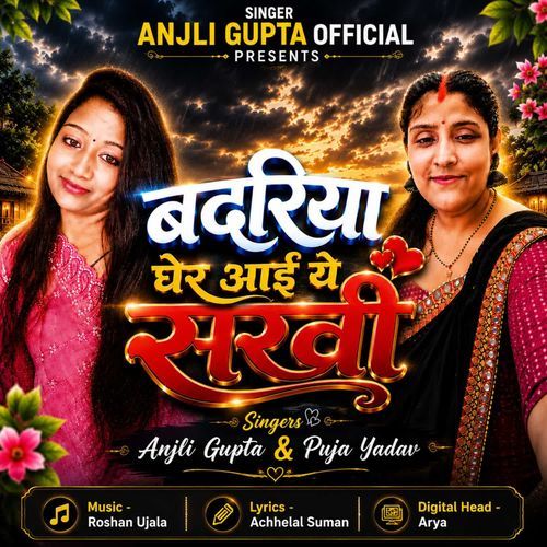 Badariya Gher Aayi Ye Sakhi