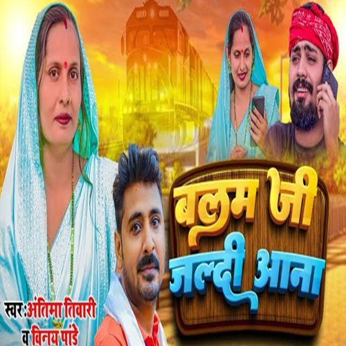 Balam Ji Jaldi Aana