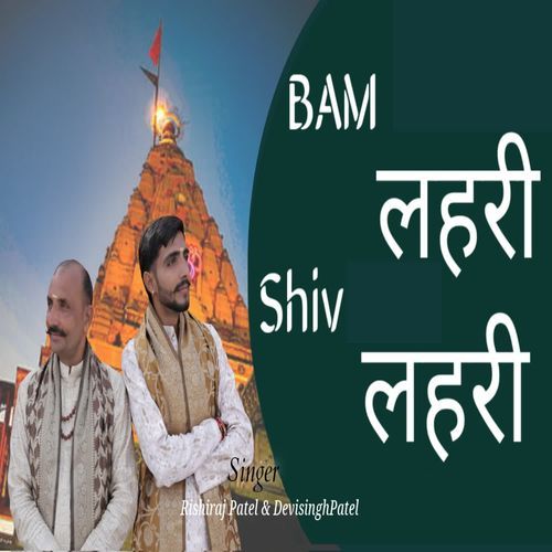 Bam Lahari Shiv Lahari