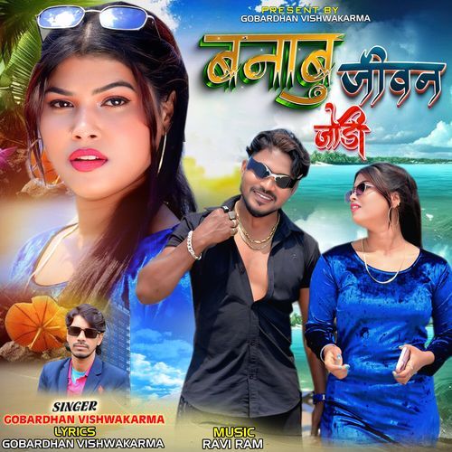 Banabu Jeewan Jodi (Nagpuri)