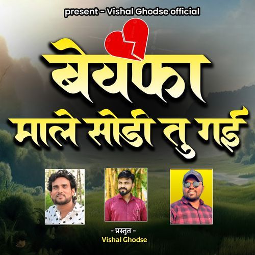 Bewafa Male Sodi Tu Gai