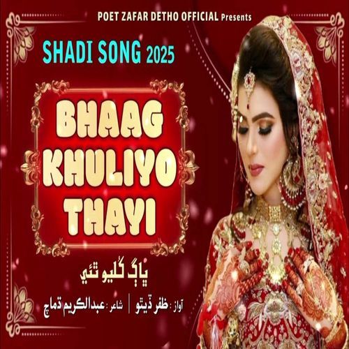 Bhaag Khuliyo Thayi