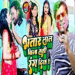 Bhahar Lal Kila sakhi Rang Diya Hai (Holi Song)