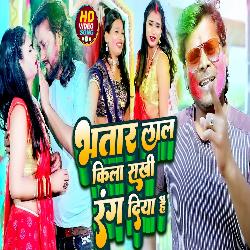 Bhahar Lal Kila sakhi Rang Diya Hai (Holi Song)