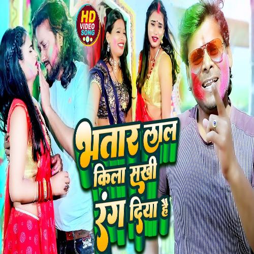 Bhahar Lal Kila sakhi Rang Diya Hai (Holi Song)