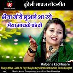 Bhaiya Moye Luabe Aa Raye Saiyan Mayke Pathe Do Bundeli Savan Lokgeet