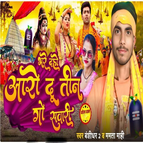 Bhare Daho Aaro Du Teen Go Savari