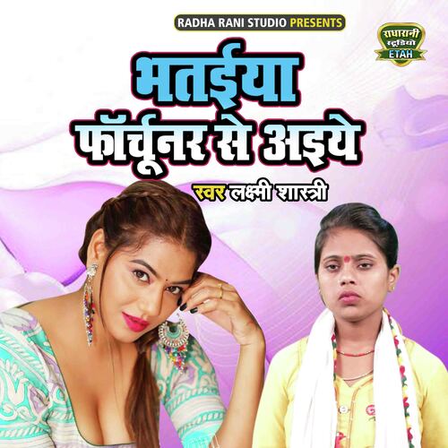 Bhataiya Fortuner Se Aaiye