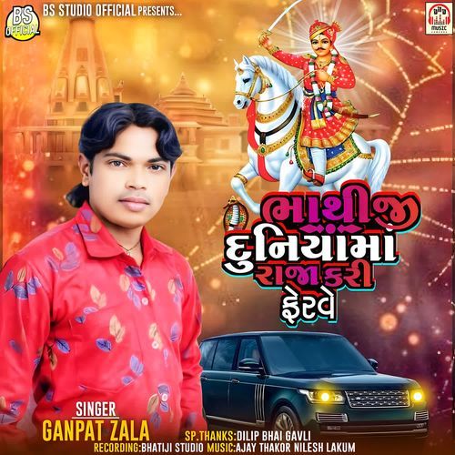 Bhathiji Duniya Ma Raja Kari Ferve