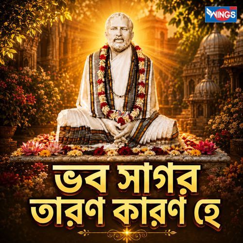 Bhobo Sagar Taron Karon He
