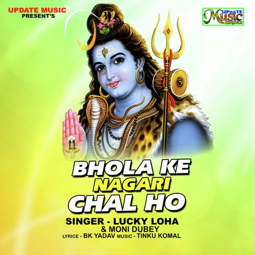 Bhola Ke Nagri (Bolbam Song)