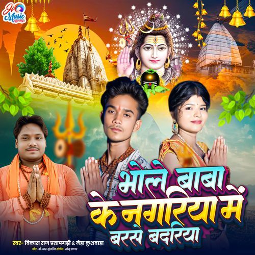 Bhole Baba Ke Nagariya Me Barse Badariya