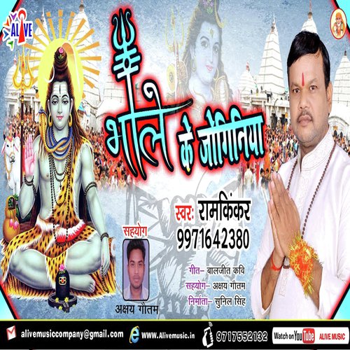 Bhole Ke Joginiya