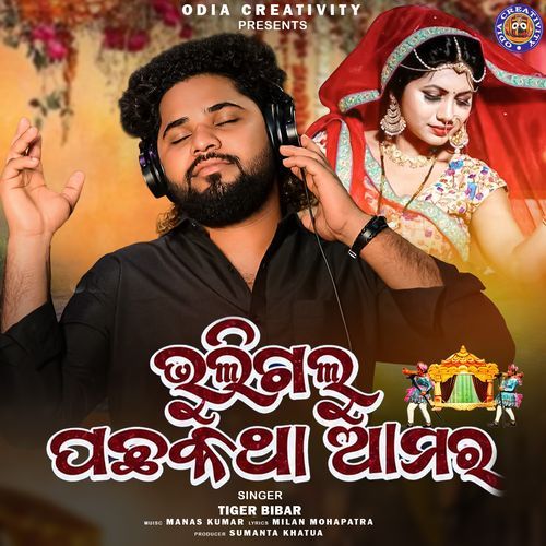 Bhuli Galu Pachha Katha Amara