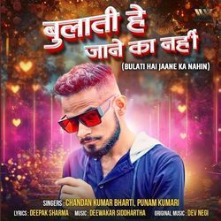 Bulati Hai Jaane Ka Nahin
