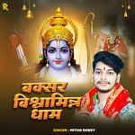 Buxar Vishwamitra Dham