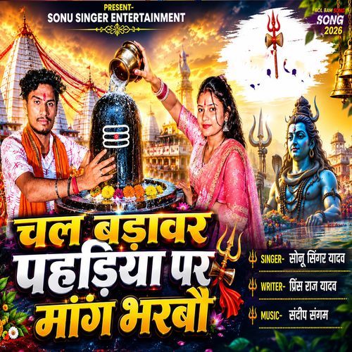 Chal Badawar Pahariya Par Mang Bharbau
