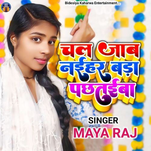 Chal Jab Naihar Bada Pachhtaiba