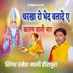 Charkha ro bed batade katan wali nar