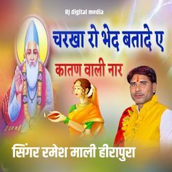 Charkha ro bed batade katan wali nar