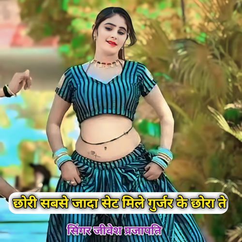 Chhori sabse jayda set mile gurjar ke chora se