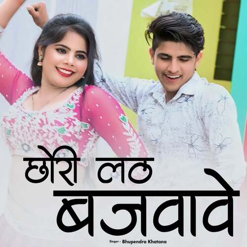 Chori Lathth Bajva