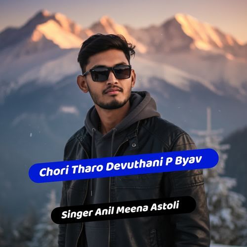 Chori Tharo Devuthani P Byav