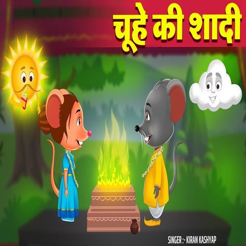 Chuhe Ki Shaadi